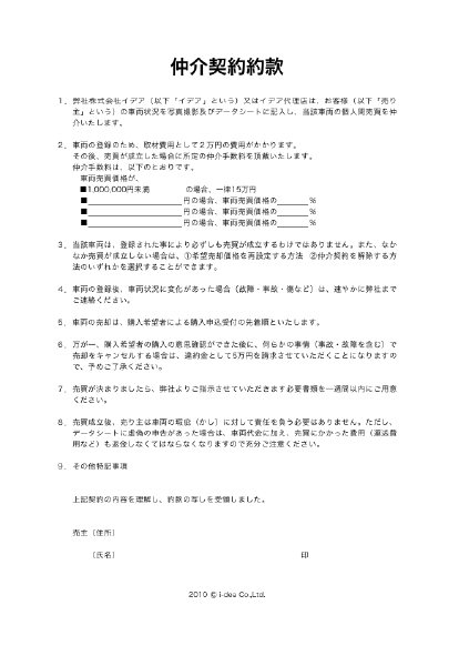 仲介契約約款.pdf